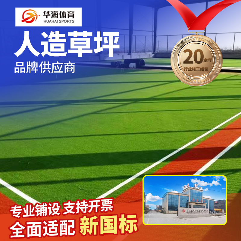 梅州市人造草坪半预制跑道 - 方案