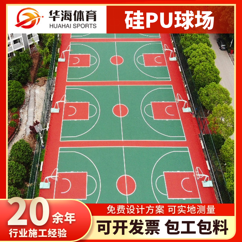 梅州市半预制卷材硅PU篮球场 - 厂家