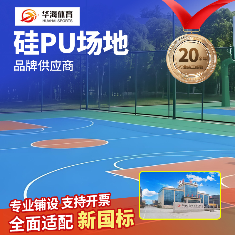 梅州市半预制塑胶跑道硅PU - 一站式服务