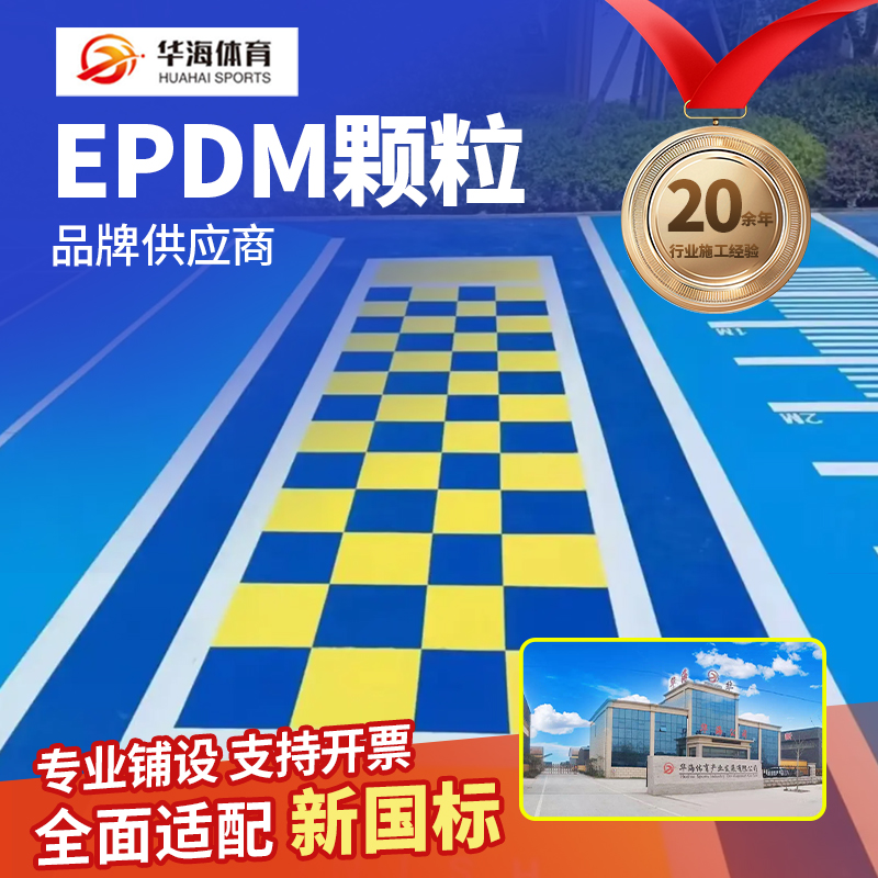 梅州市半预制塑胶跑道半预制卷材 - 哪里好