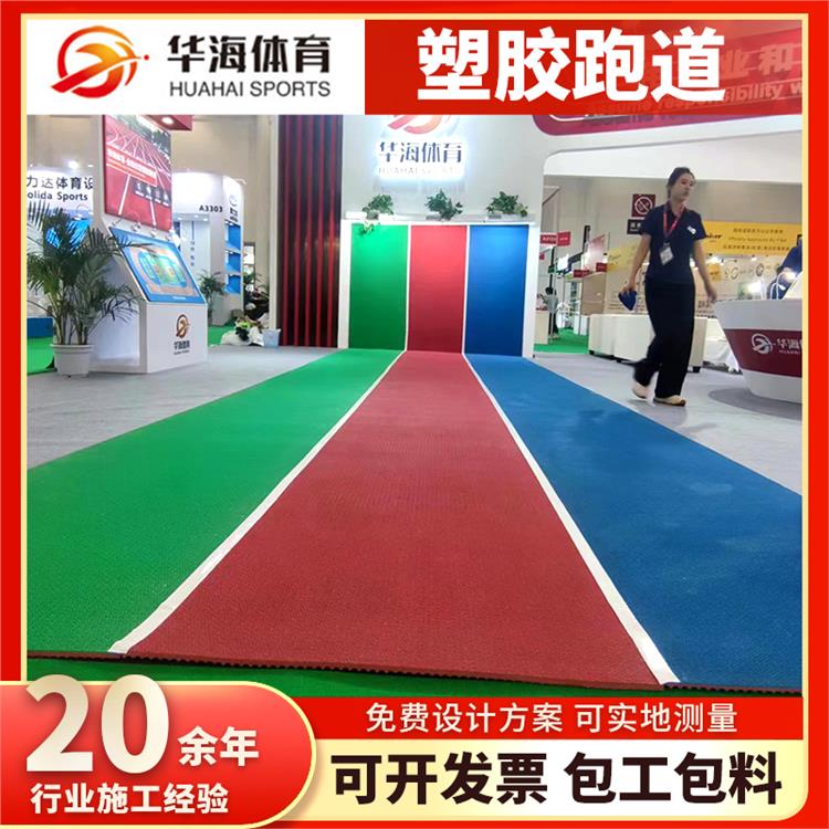 梅州市半预制跑道半预制橡胶跑道 - 一站式服务