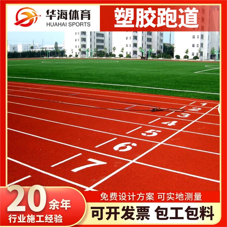 梅州市半预制跑道预制型跑道 - 排名