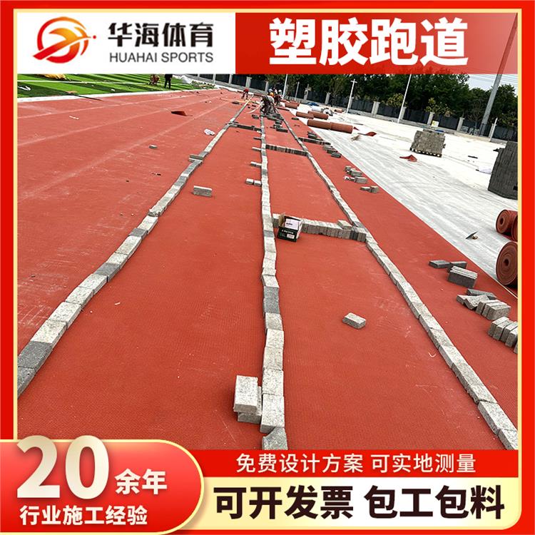 梅州市预制型塑胶跑道半预制跑道 - 厂家