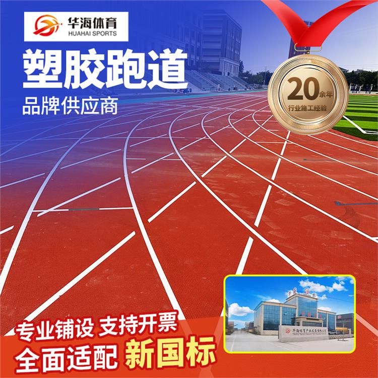 梅州市半预制跑道预制型橡胶跑道 - 排名